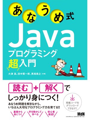 cover image of あなうめ式Javaプログラミング超入門